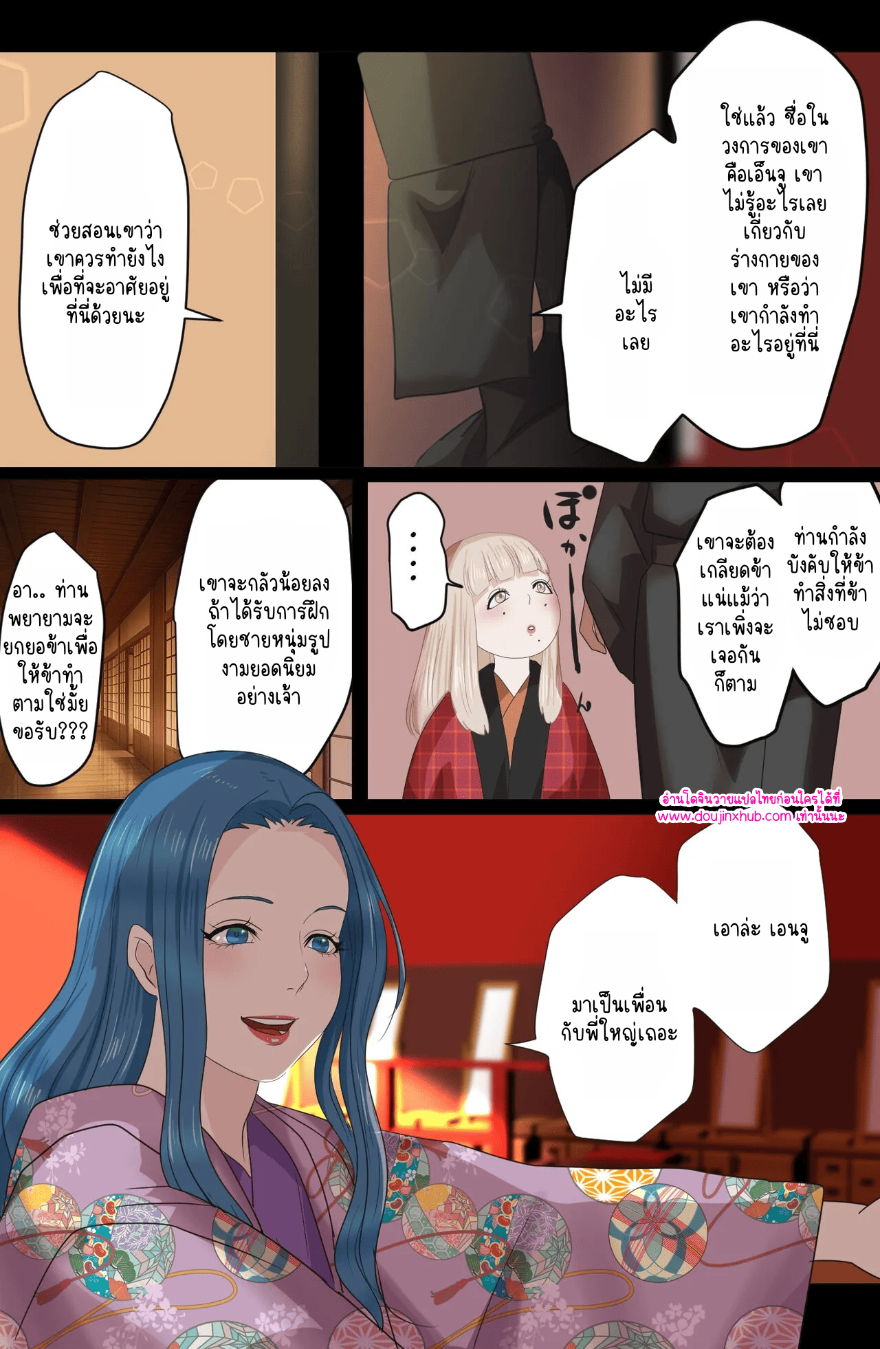 วันที่ฉันกลายเป็นเอ็นจู 01-7